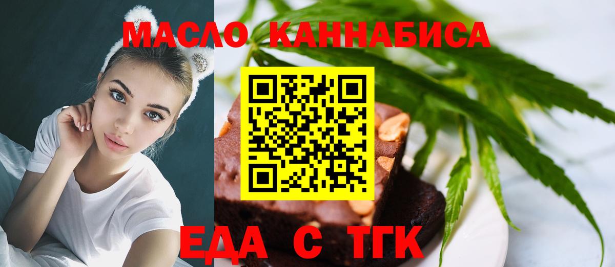 Еда ТГК марихуана  Вход с VPN  Тейково 