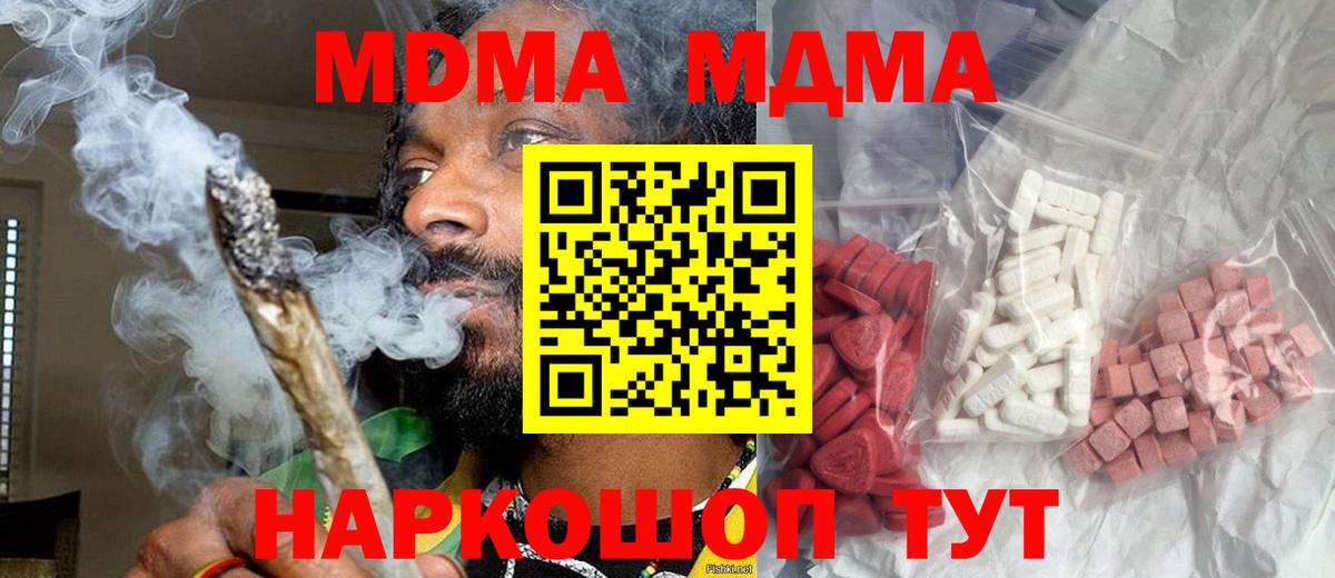 МДМА VHQ  Вход с VPN  Тейково 